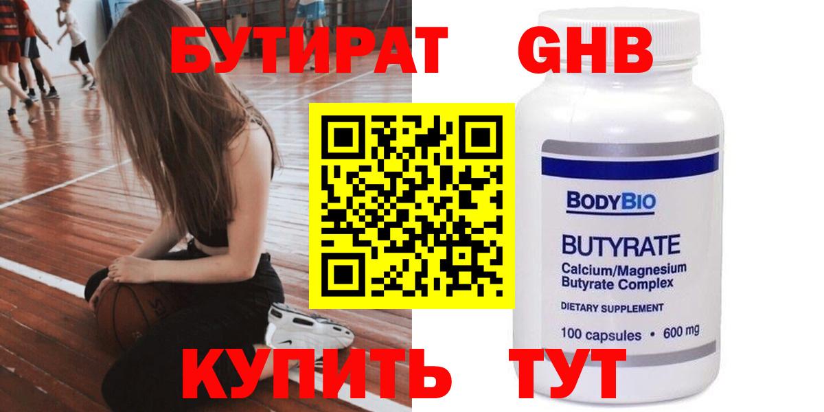 БУТИРАТ BDO 33%  Вход с VPN  Тихвин 
