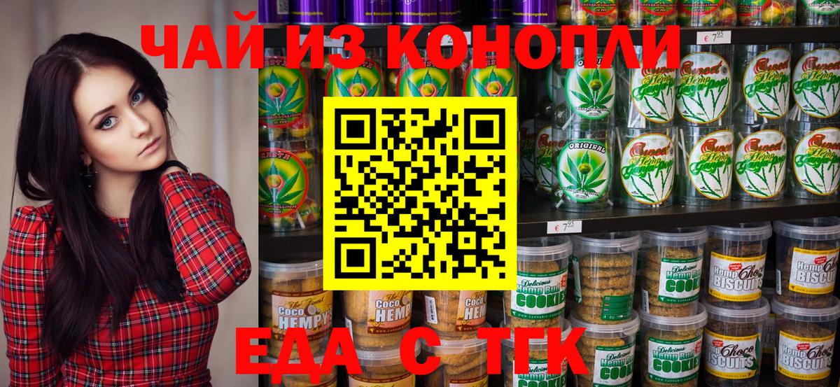 Еда ТГК марихуана Тихвин