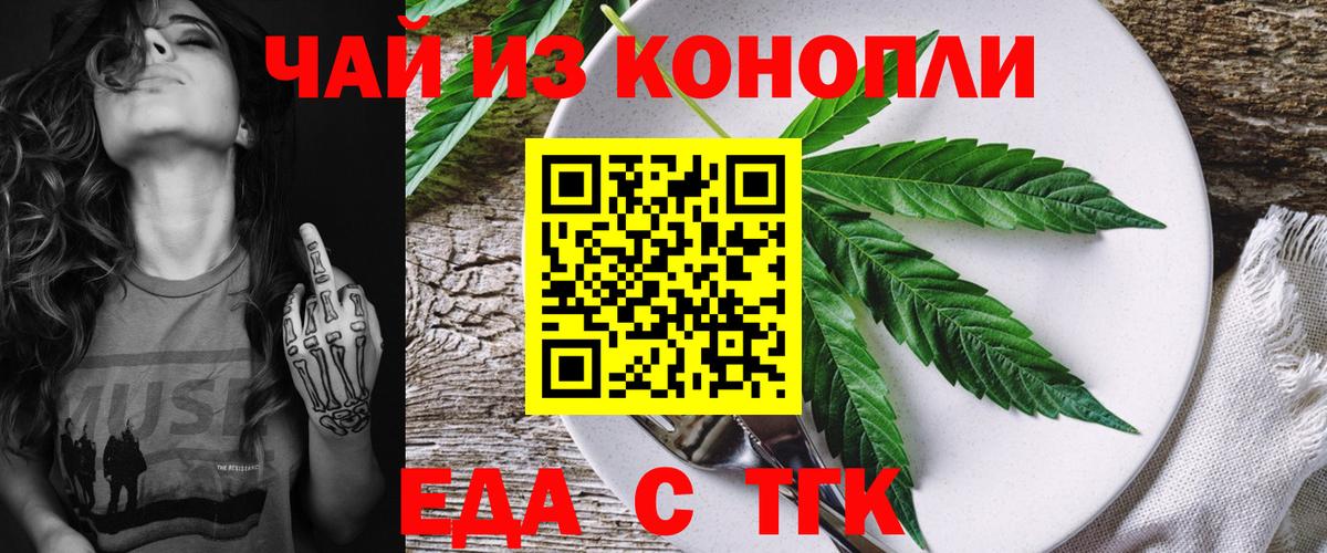 Тихвин  Еда ТГК конопля  Вход с VPN 