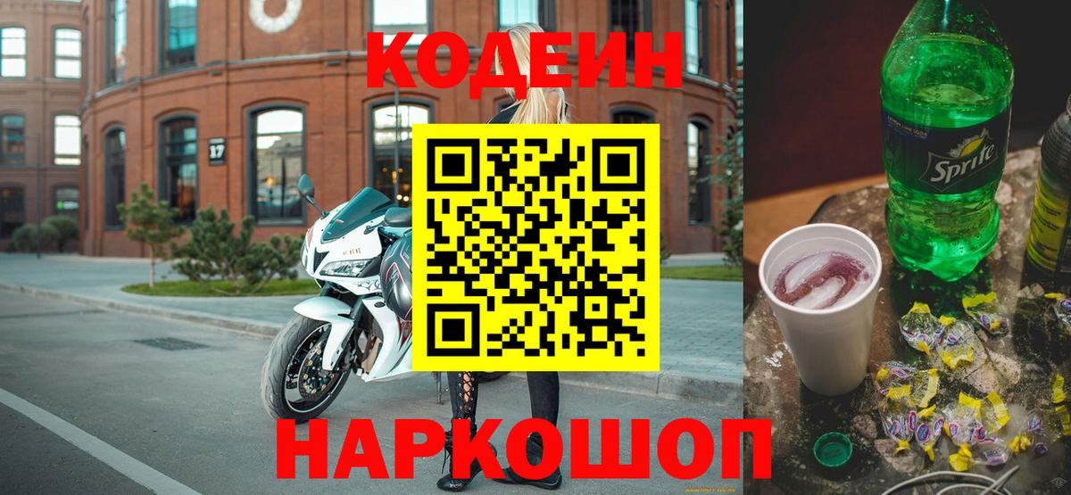 Тихвин  Codein напиток Lean (лин)  Вход с VPN  Кодеиновый сироп Lean напиток Lean (лин) 