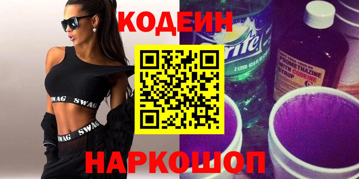 Codein Purple Drank Тихвин