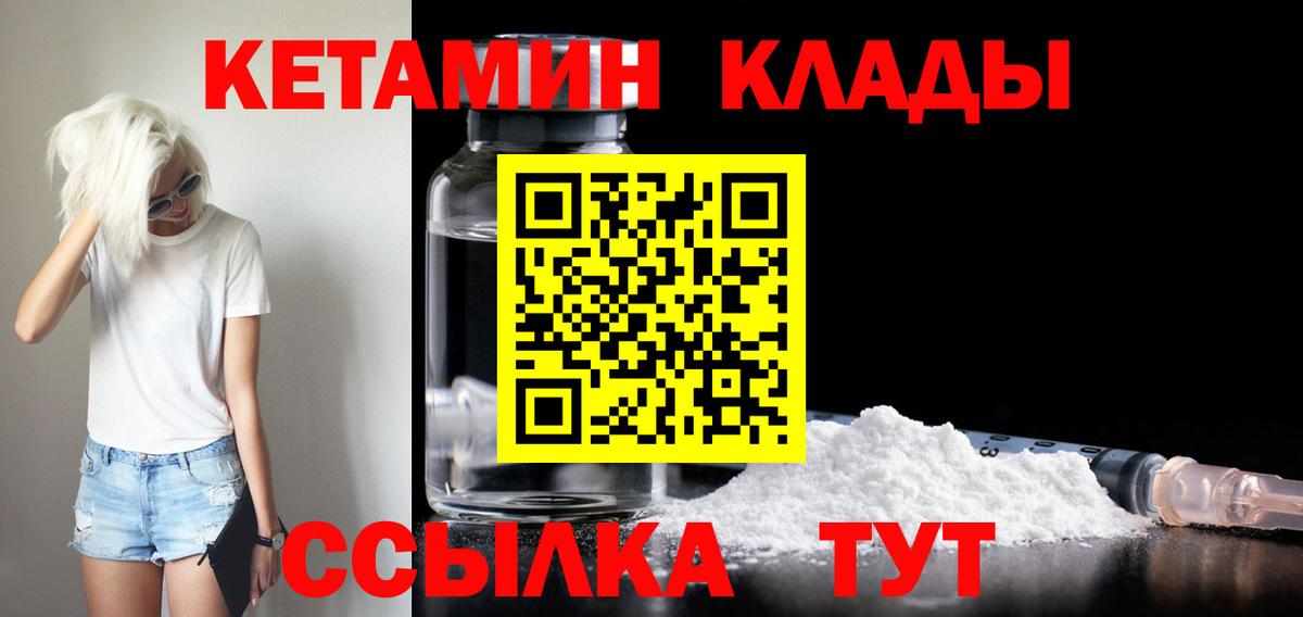 Кетамин ketamine  Вход с VPN  Тихвин 
